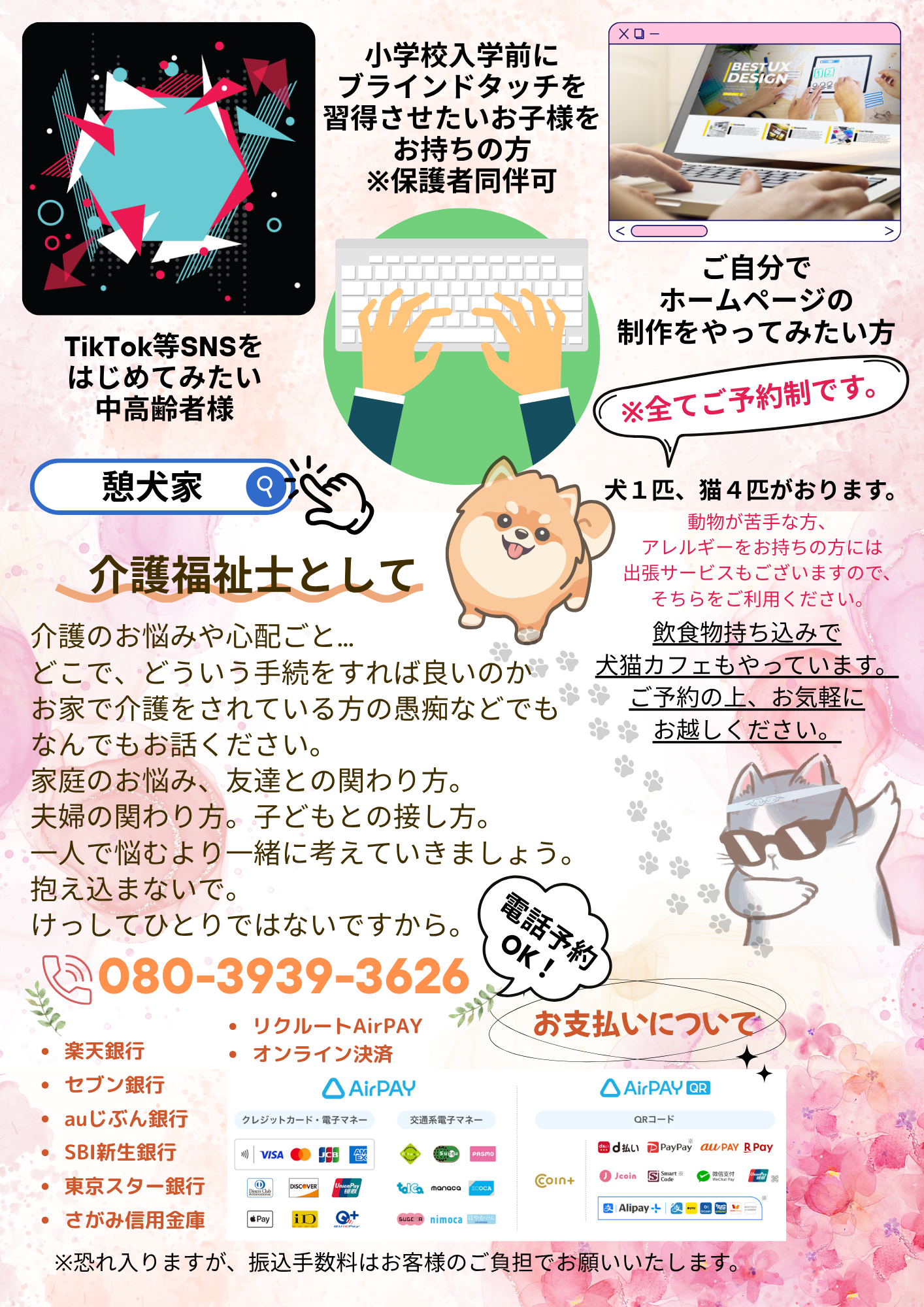 憩犬家WEB・DTP制作のサブ写真２